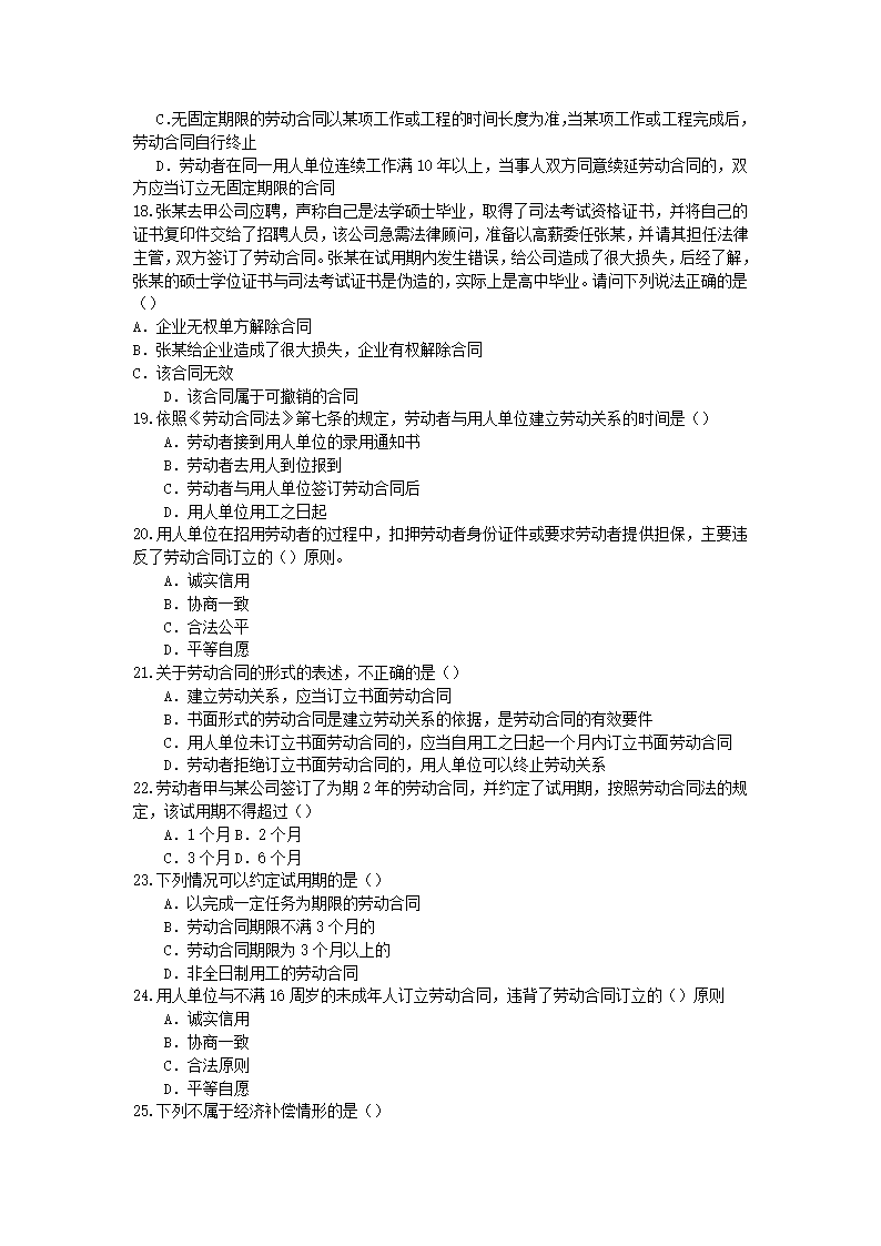 劳动合同法练习题第3页