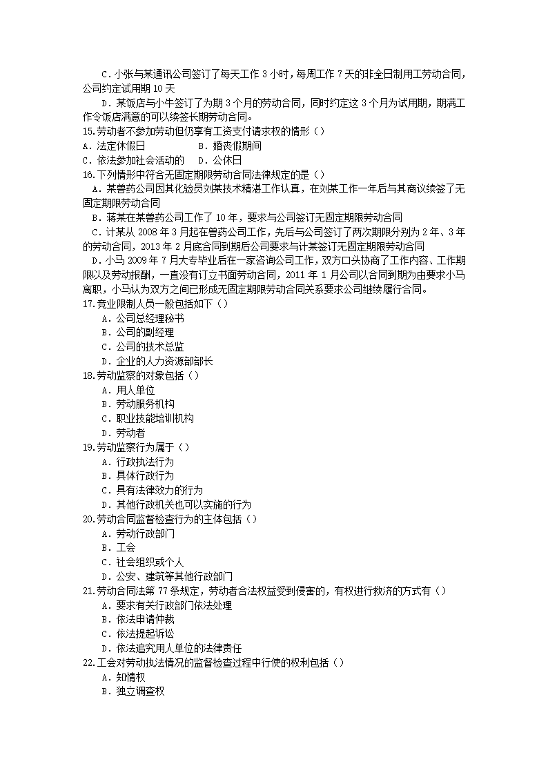 劳动合同法练习题第6页