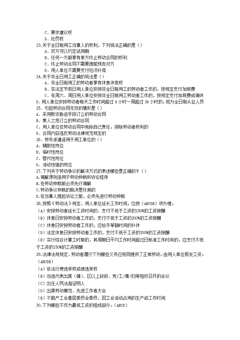 劳动合同法练习题第7页