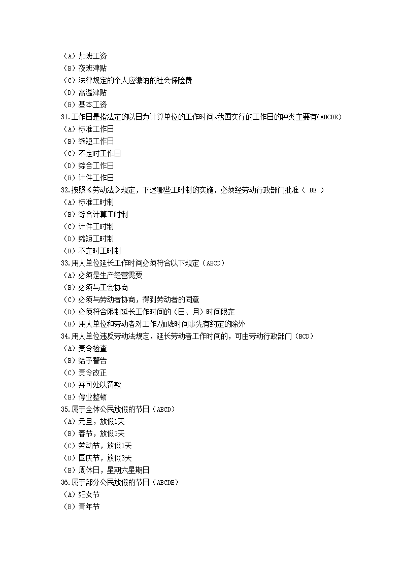 劳动合同法练习题第8页