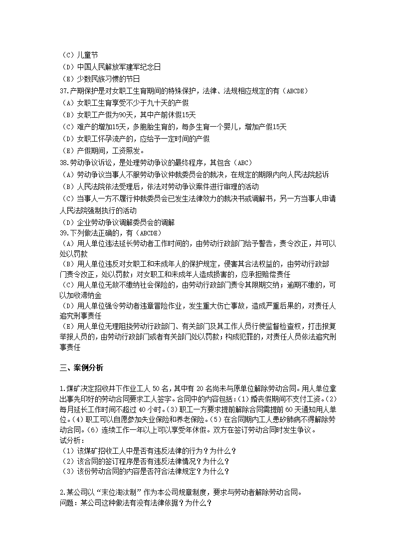 劳动合同法练习题第9页