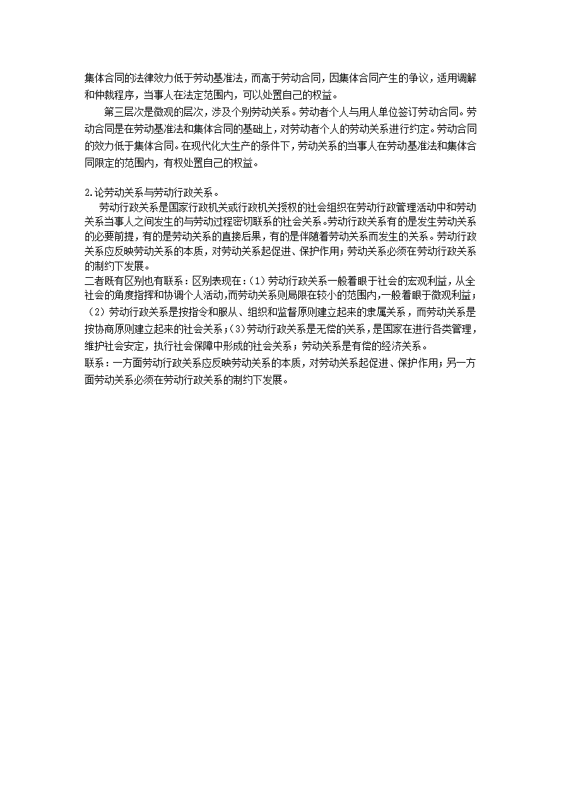 劳动合同法练习题第12页