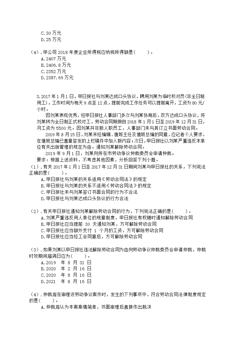 科科通经济法基础押题练兵卷01(题目)(1)第9页