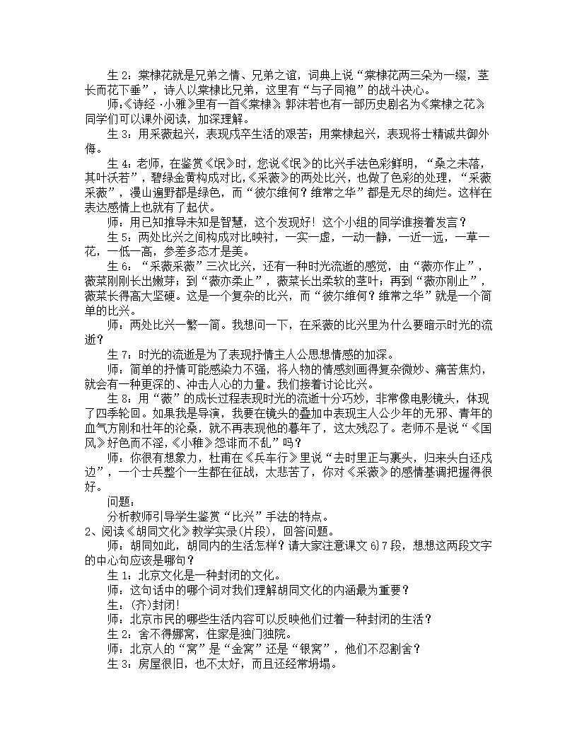 2020年保山教师招聘考试押题卷《高中语文学科》第2页