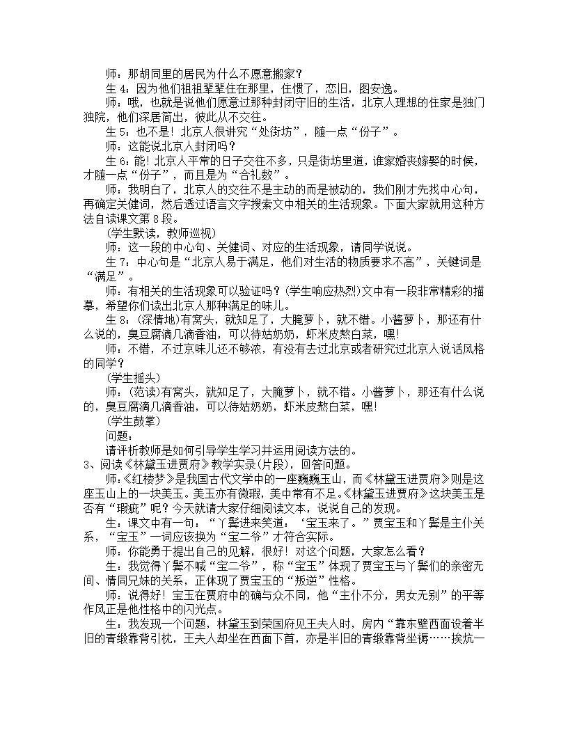 2020年保山教师招聘考试押题卷《高中语文学科》第3页