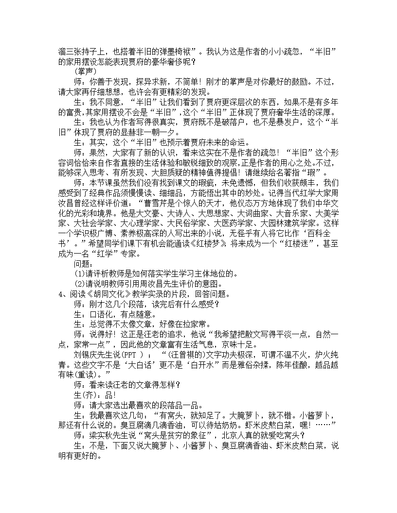 2020年保山教师招聘考试押题卷《高中语文学科》第4页