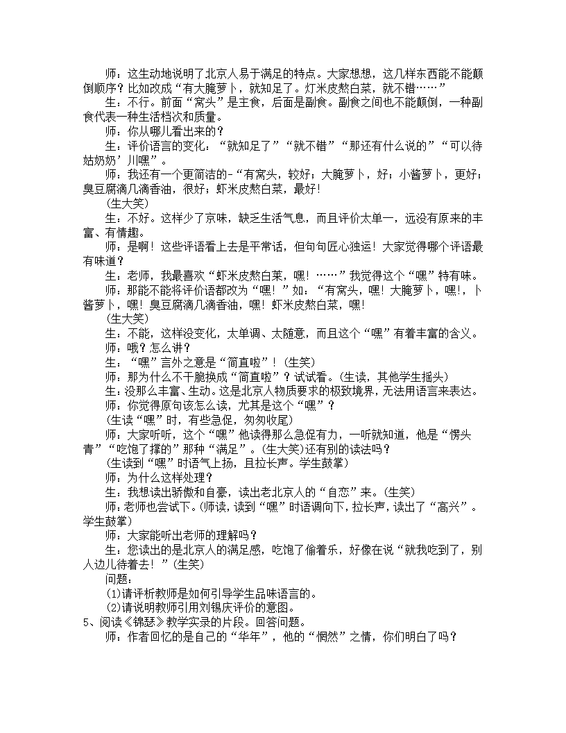 2020年保山教师招聘考试押题卷《高中语文学科》第5页