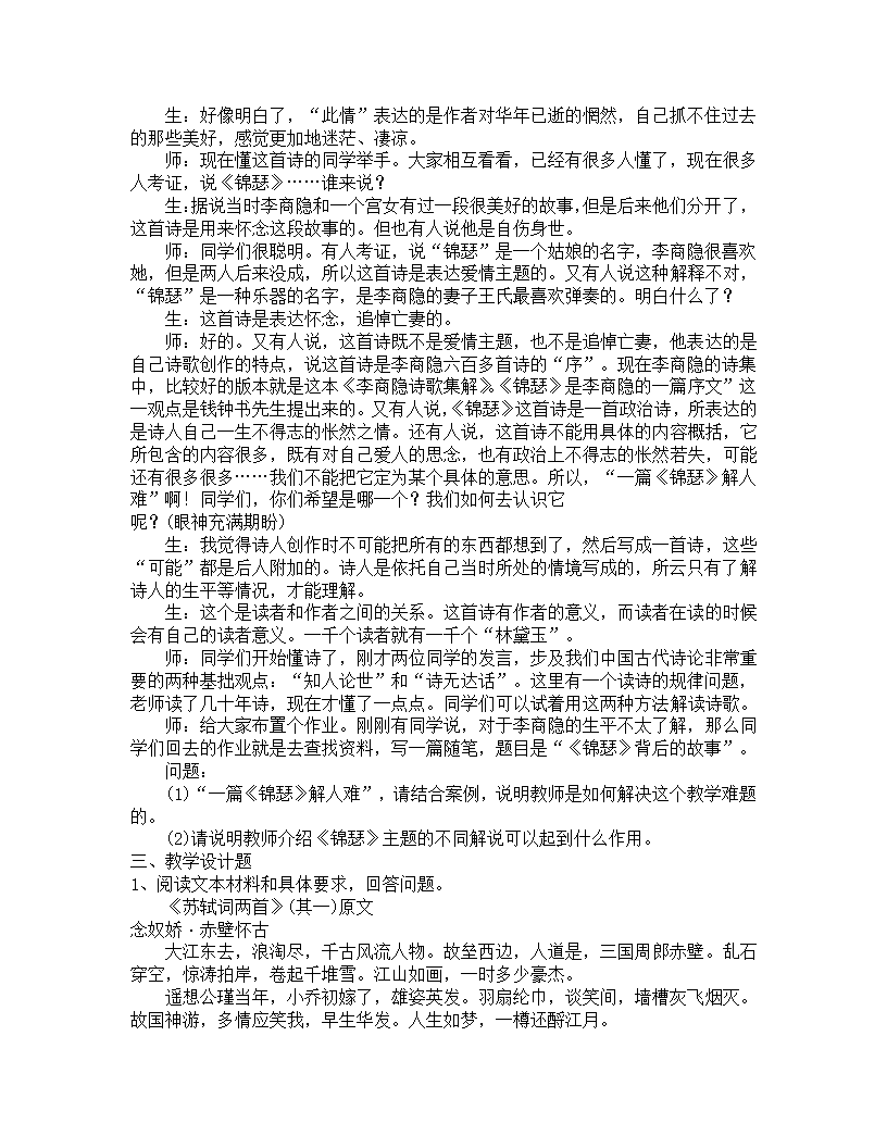 2020年保山教师招聘考试押题卷《高中语文学科》第6页