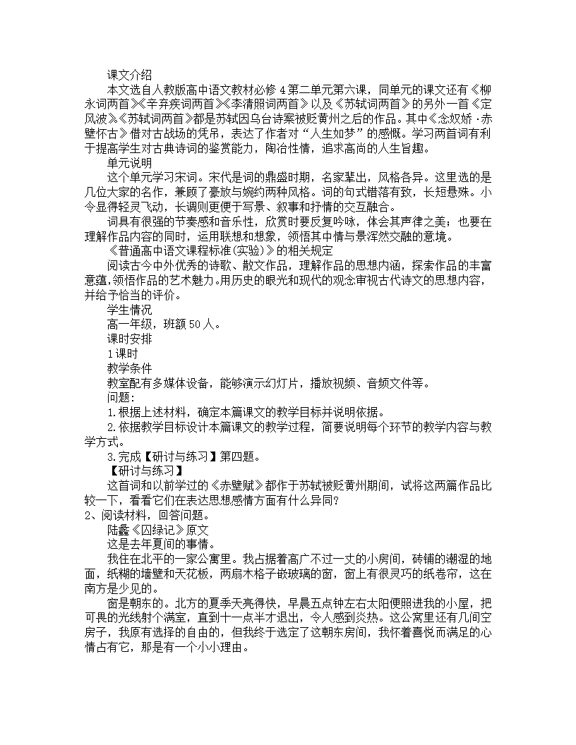 2020年保山教师招聘考试押题卷《高中语文学科》第7页