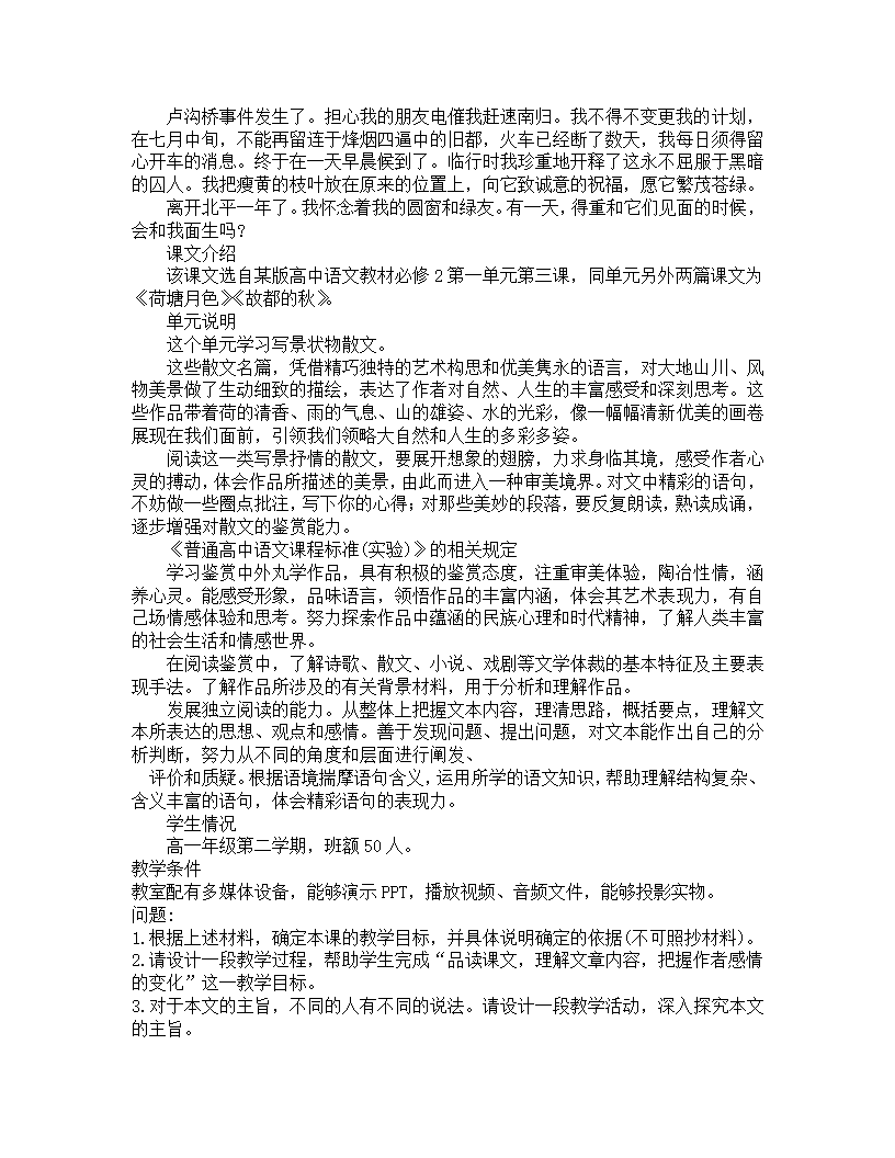 2020年保山教师招聘考试押题卷《高中语文学科》第9页