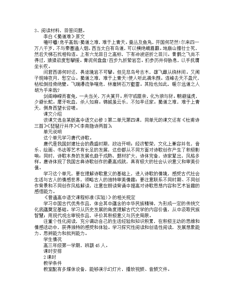 2020年保山教师招聘考试押题卷《高中语文学科》第10页