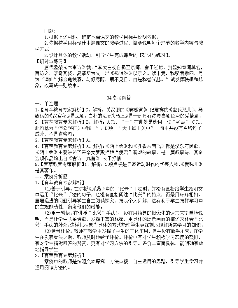 2020年保山教师招聘考试押题卷《高中语文学科》第11页