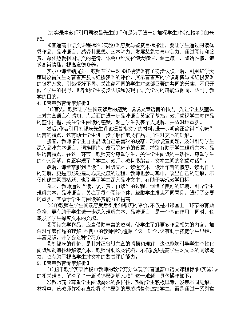 2020年保山教师招聘考试押题卷《高中语文学科》第13页