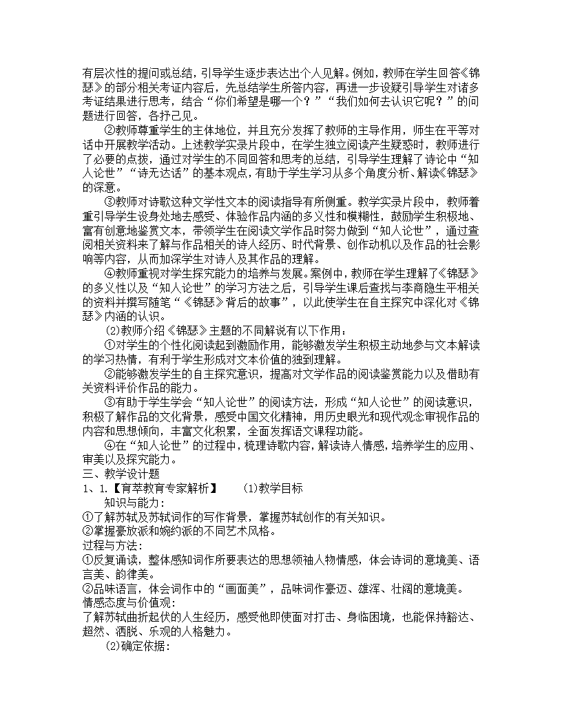 2020年保山教师招聘考试押题卷《高中语文学科》第14页