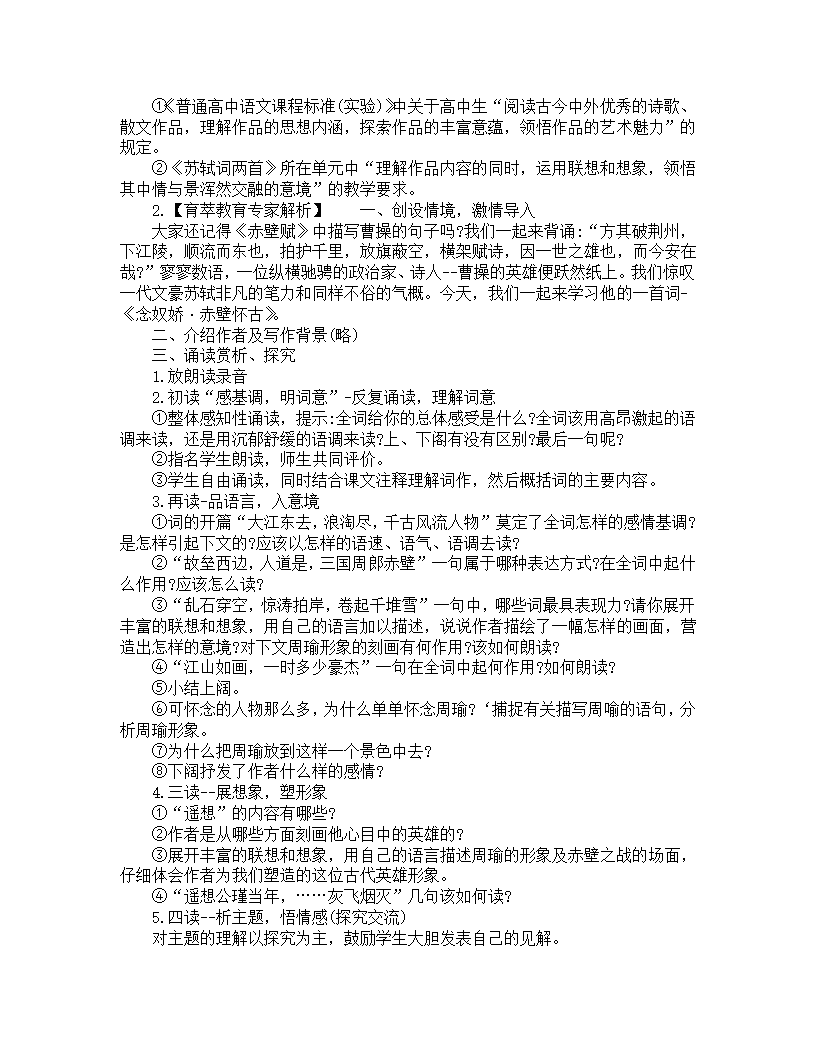 2020年保山教师招聘考试押题卷《高中语文学科》第15页