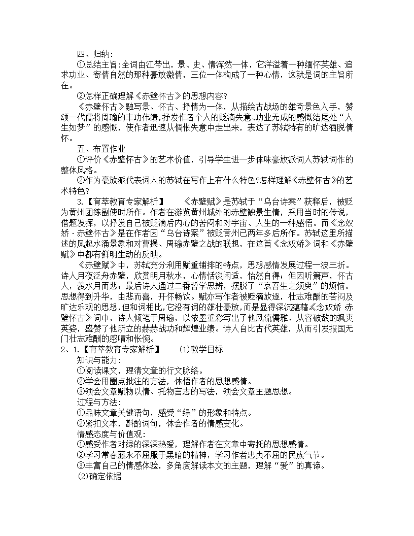 2020年保山教师招聘考试押题卷《高中语文学科》第16页