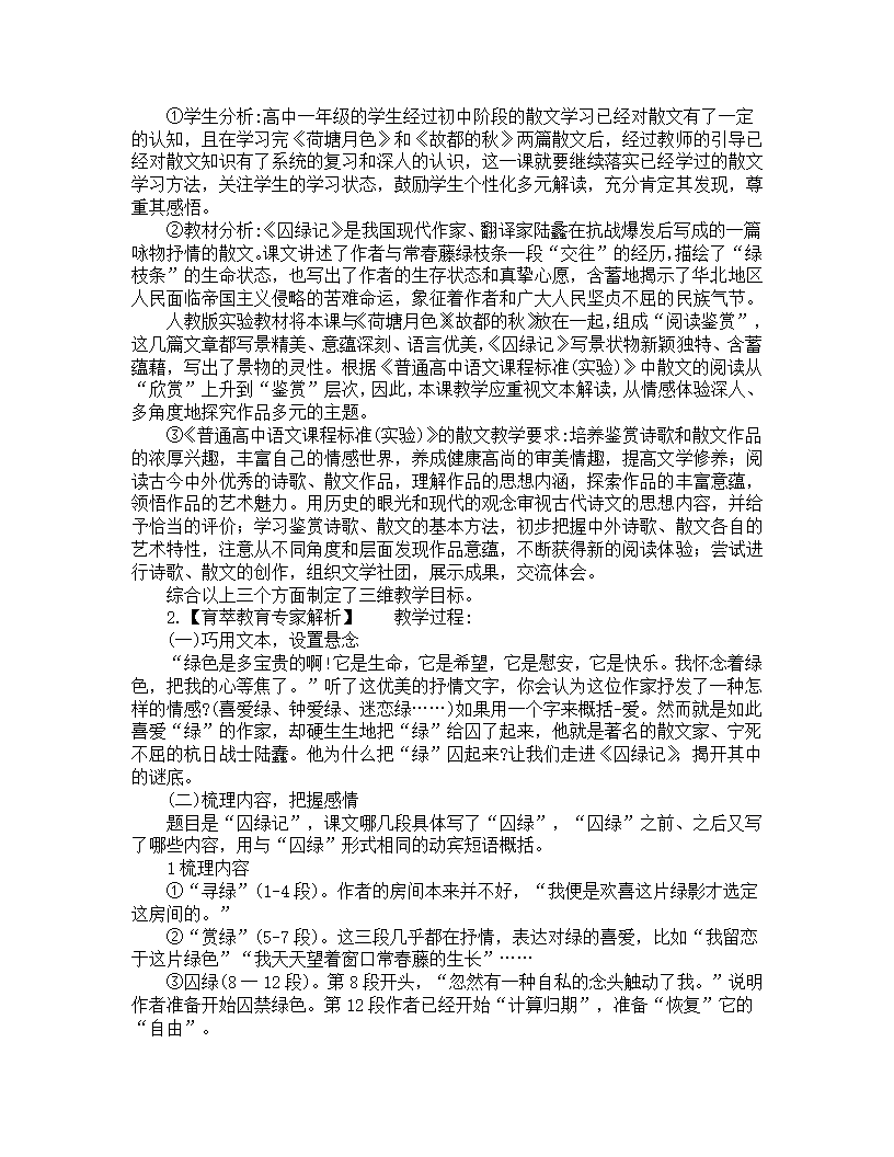 2020年保山教师招聘考试押题卷《高中语文学科》第17页