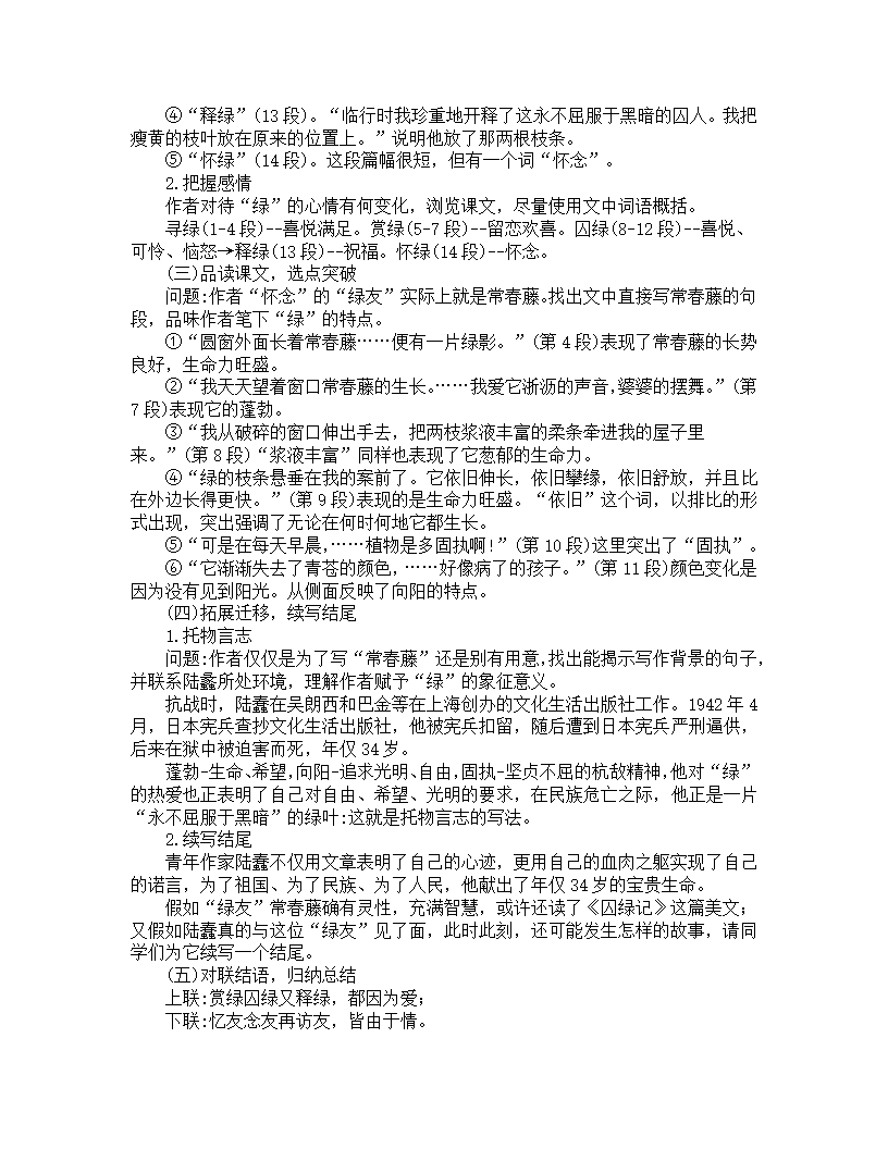 2020年保山教师招聘考试押题卷《高中语文学科》第18页