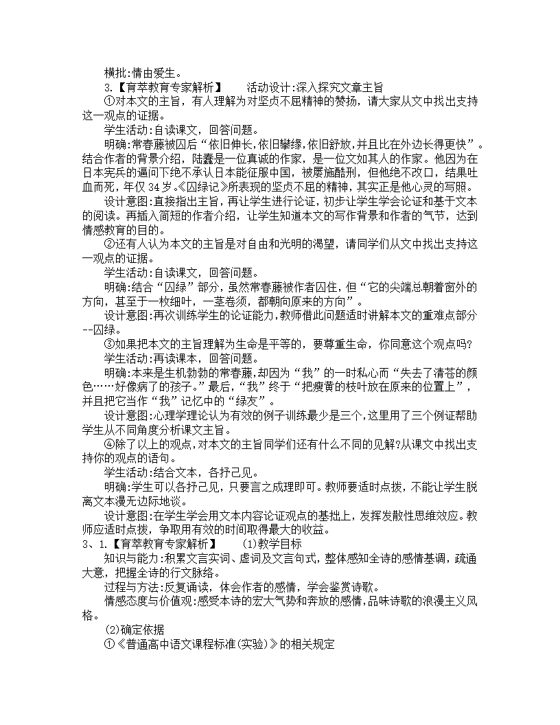 2020年保山教师招聘考试押题卷《高中语文学科》第19页