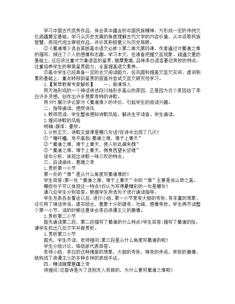 2020年保山教师招聘考试押题卷《高中语文学科》第20页