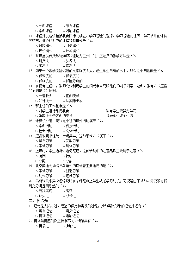 2019年临沧教师招聘考试押题试卷二第2页