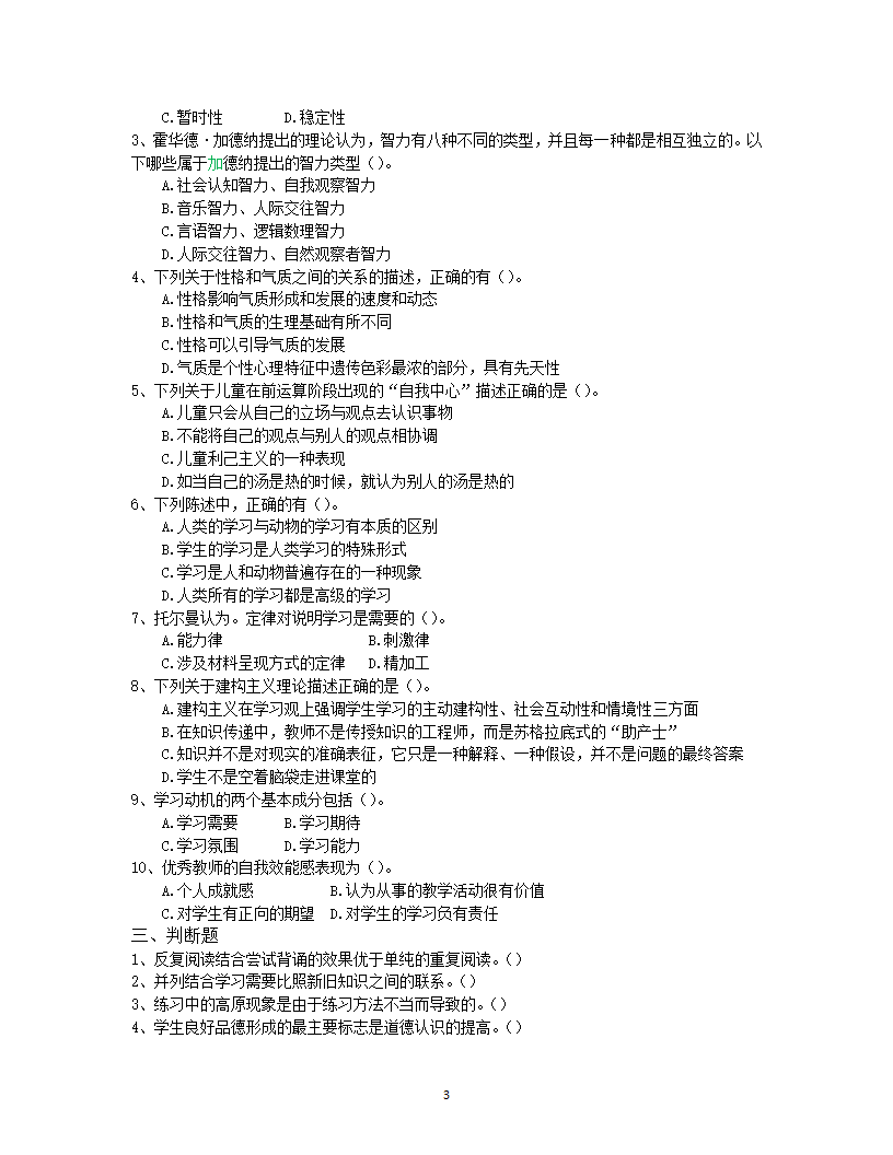 2019年临沧教师招聘考试押题试卷二第3页