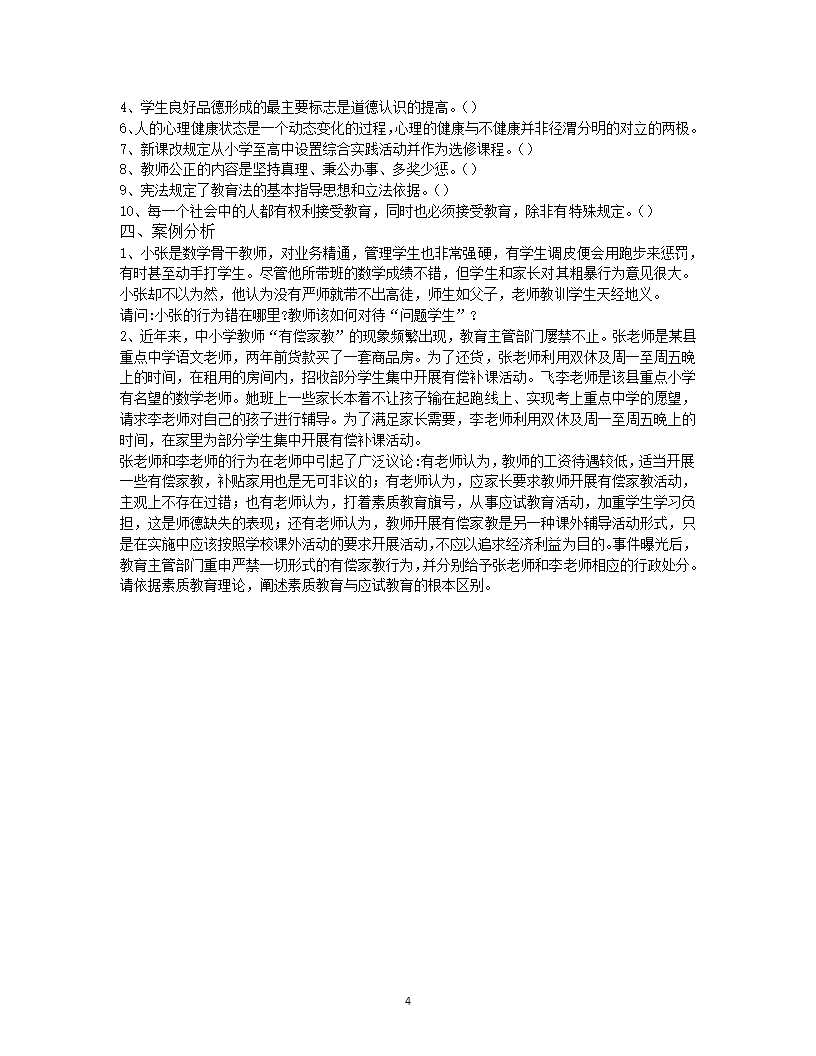 2019年临沧教师招聘考试押题试卷二第4页