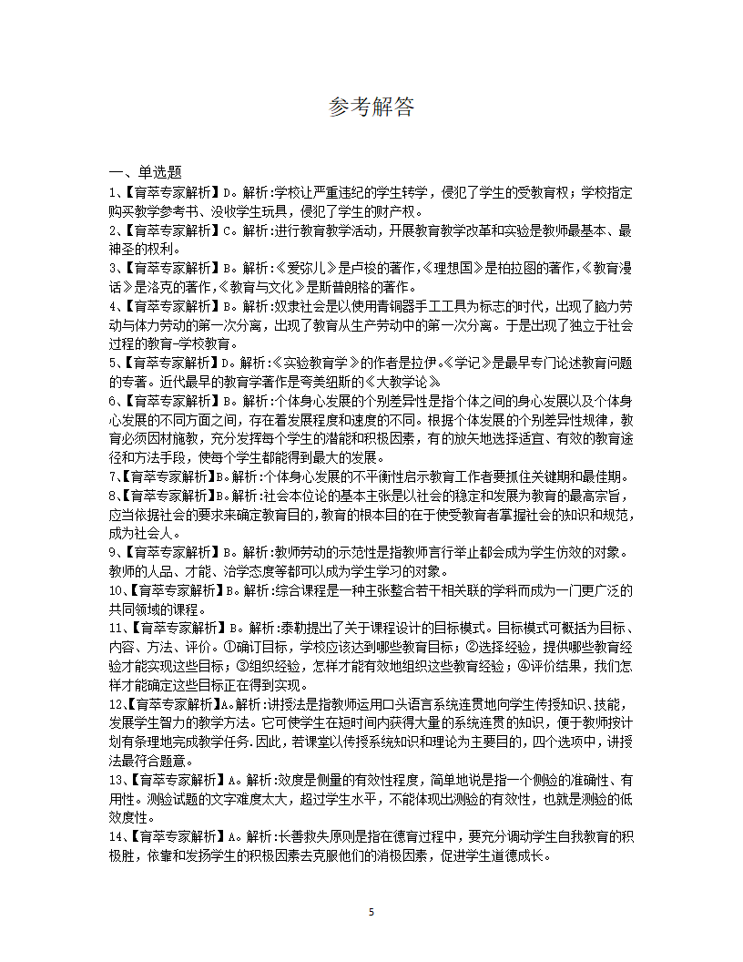 2019年临沧教师招聘考试押题试卷二第5页