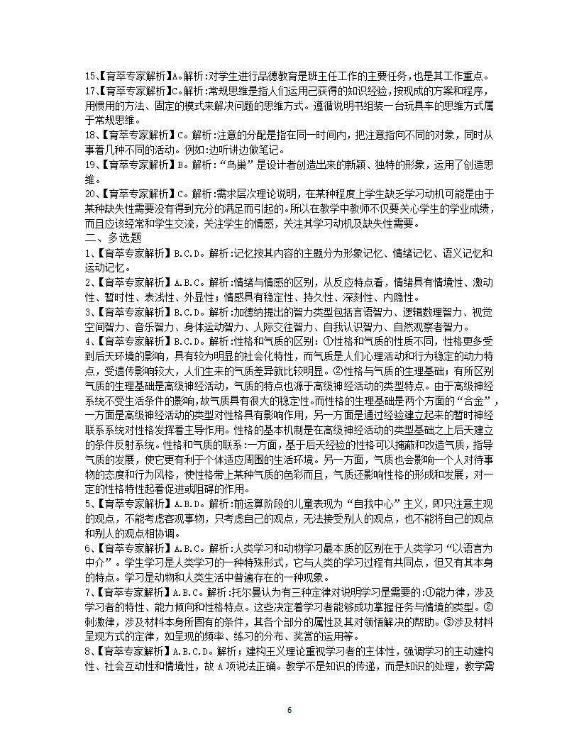 2019年临沧教师招聘考试押题试卷二第6页