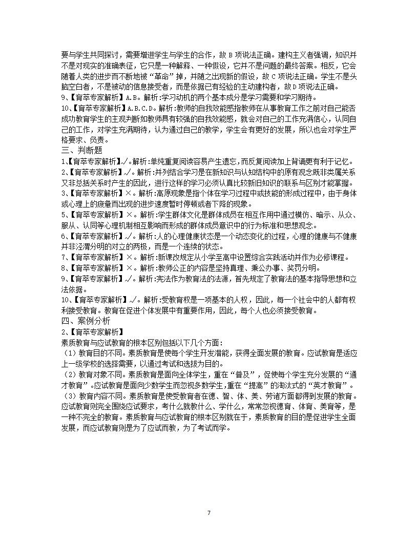 2019年临沧教师招聘考试押题试卷二第7页