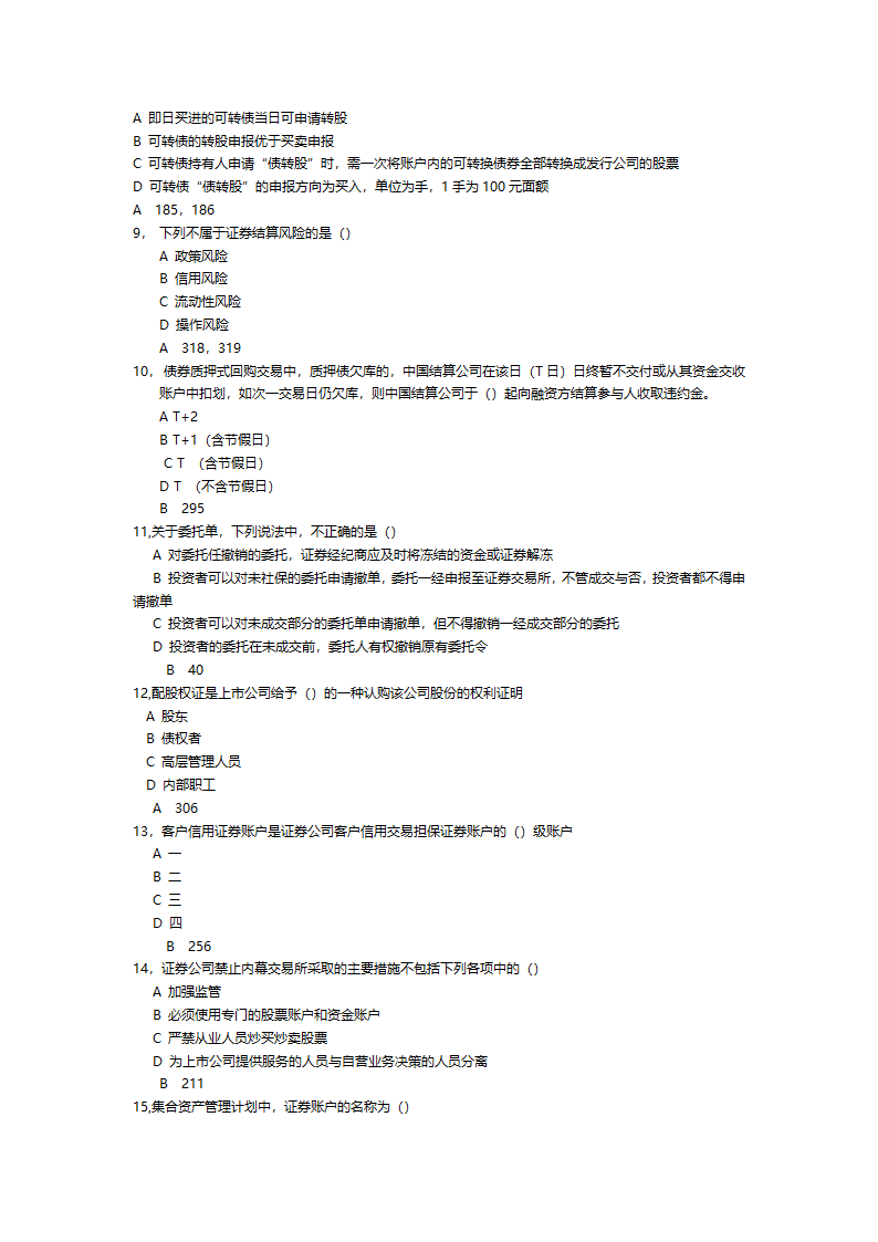 2013年6月证券从业-交易押题1第2页