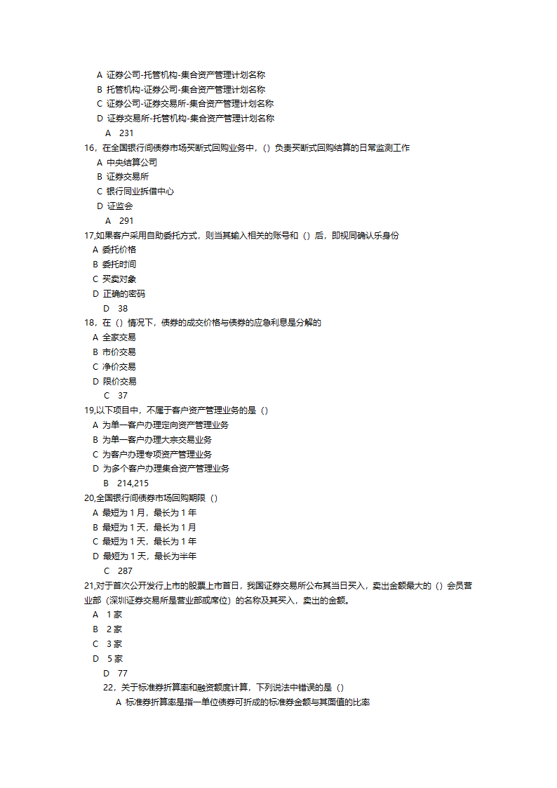 2013年6月证券从业-交易押题1第3页