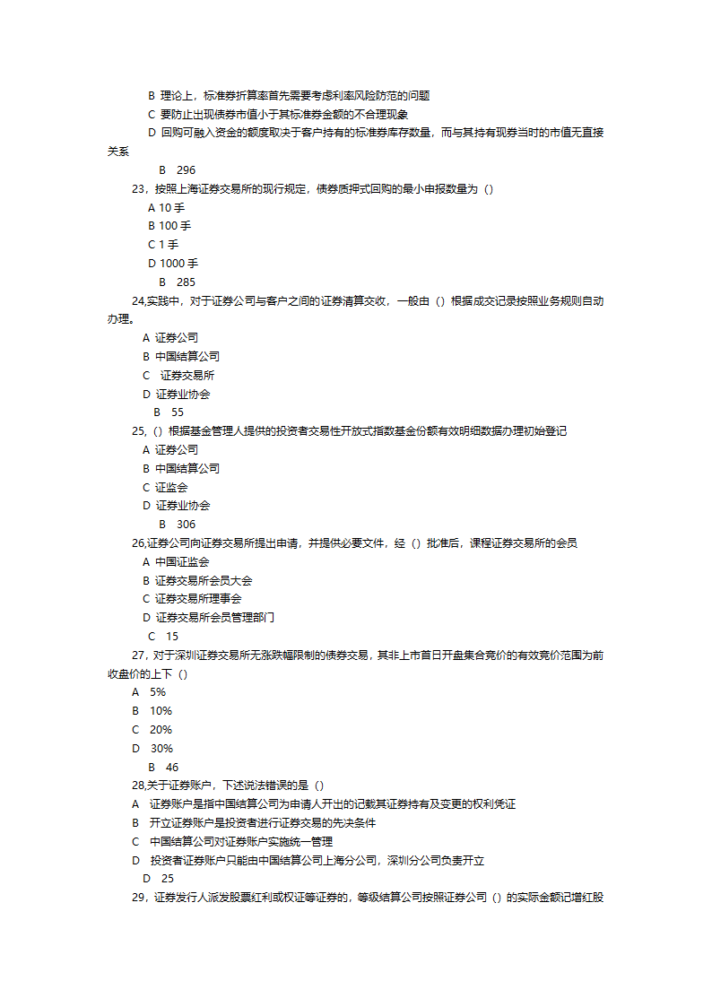 2013年6月证券从业-交易押题1第4页