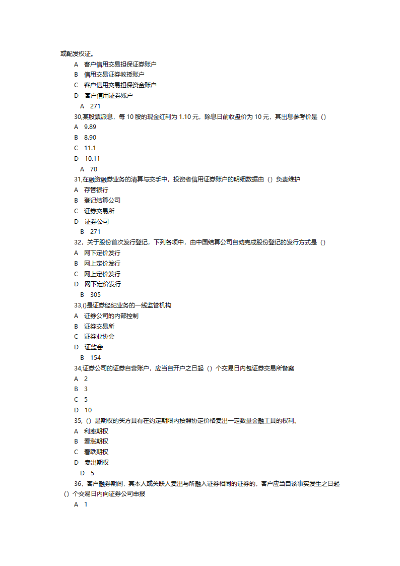 2013年6月证券从业-交易押题1第5页