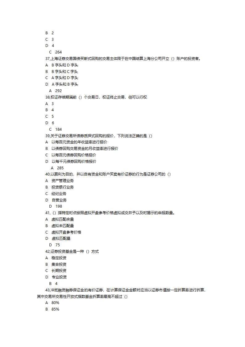 2013年6月证券从业-交易押题1第6页