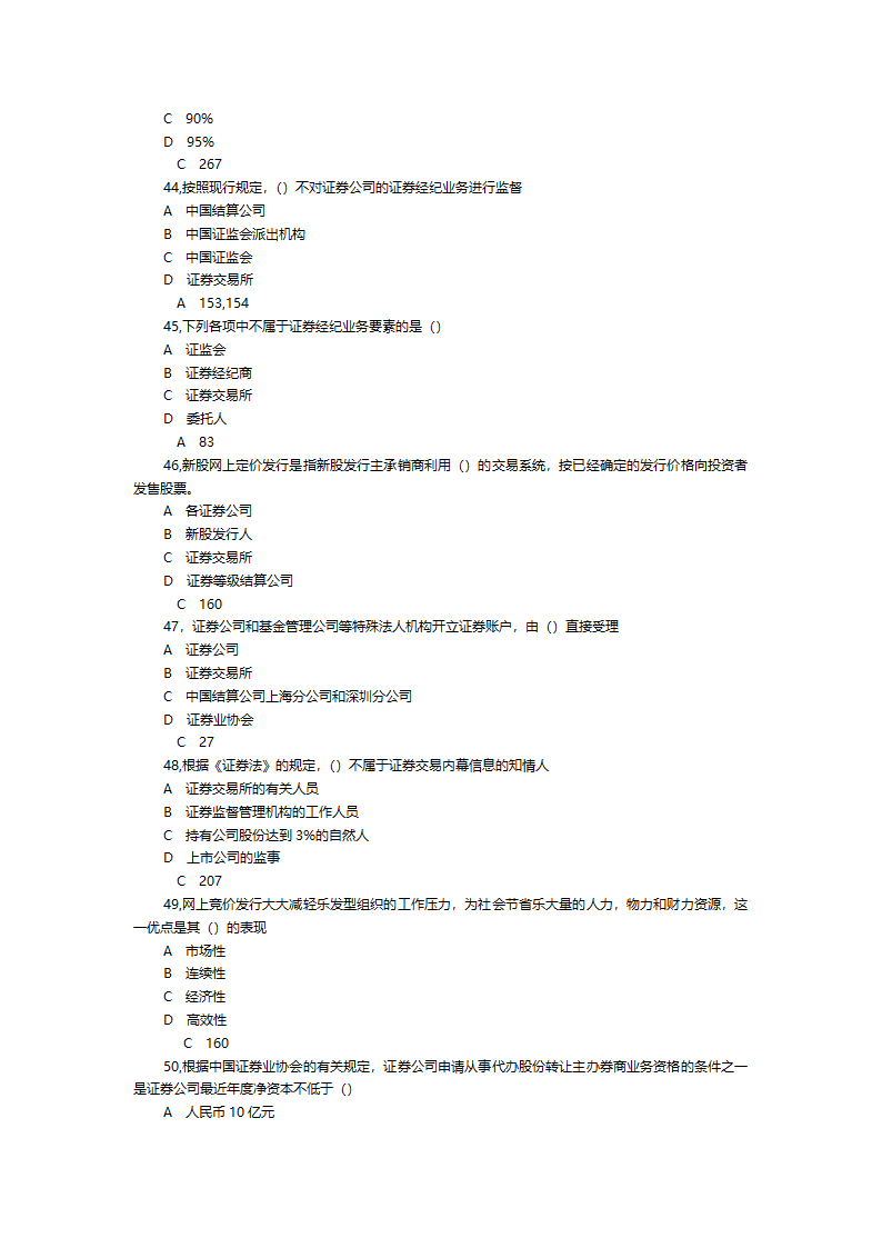 2013年6月证券从业-交易押题1第7页