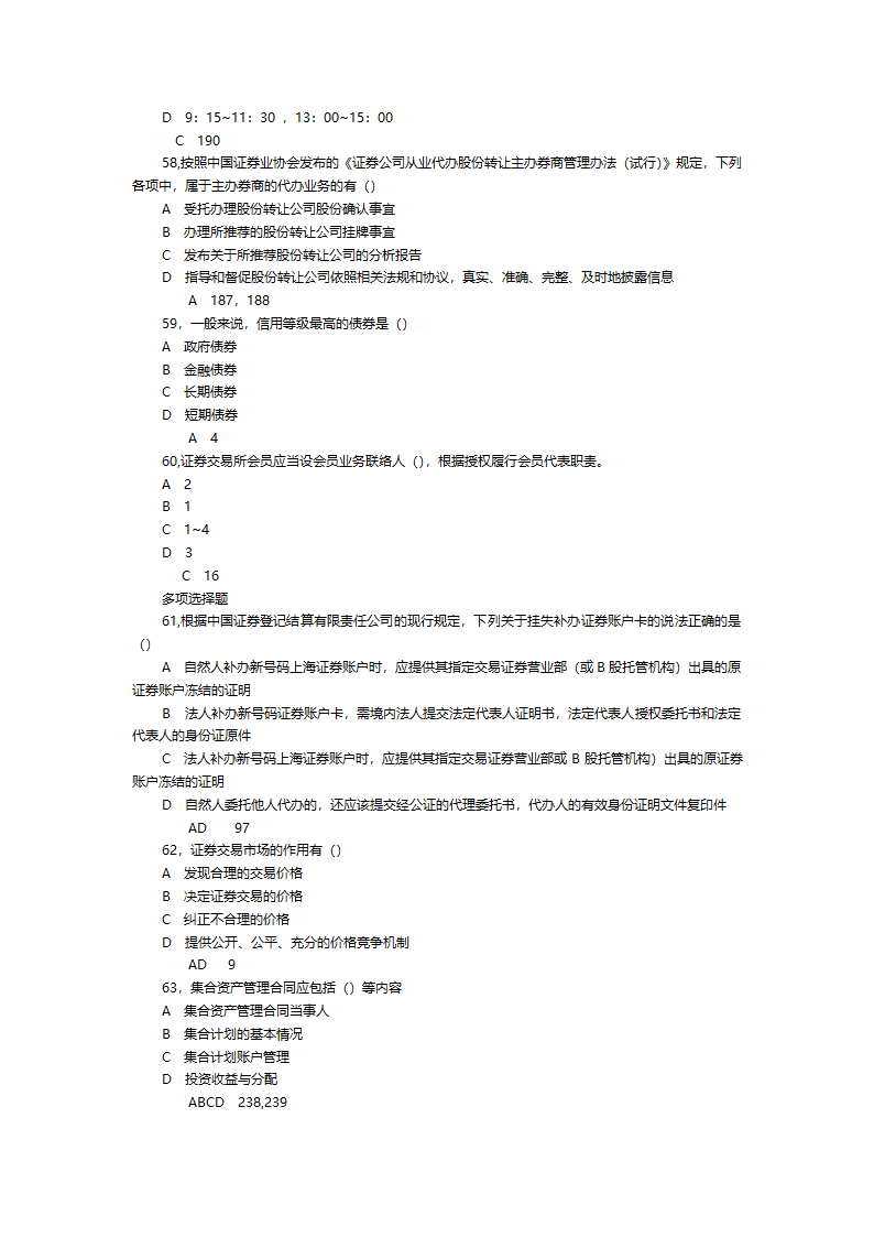 2013年6月证券从业-交易押题1第9页