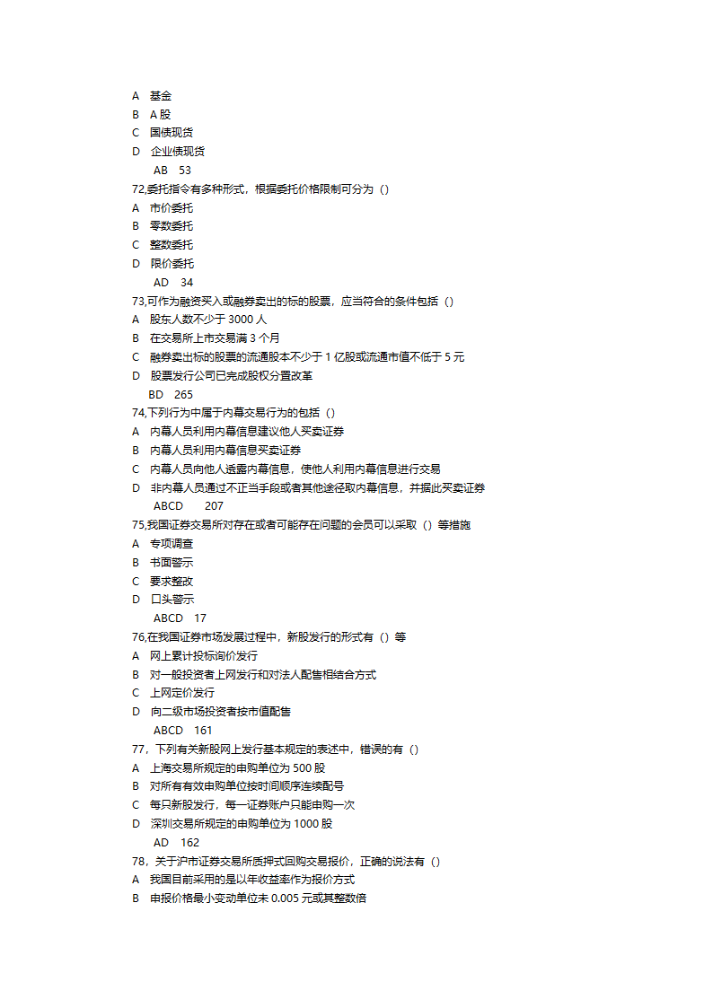2013年6月证券从业-交易押题1第11页