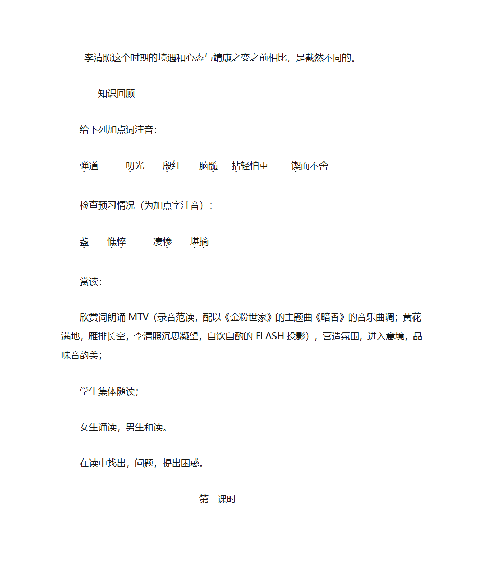 声声慢--李清照 学案第3页