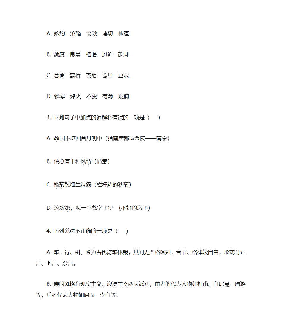 声声慢--李清照 学案第8页