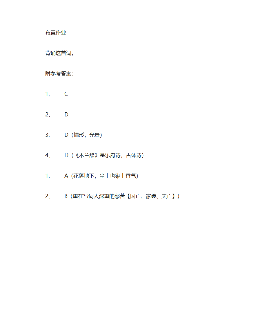 声声慢--李清照 学案第11页