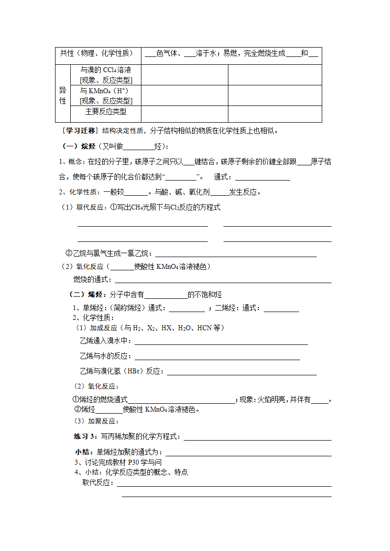 a烷烃烯烃学案第2页