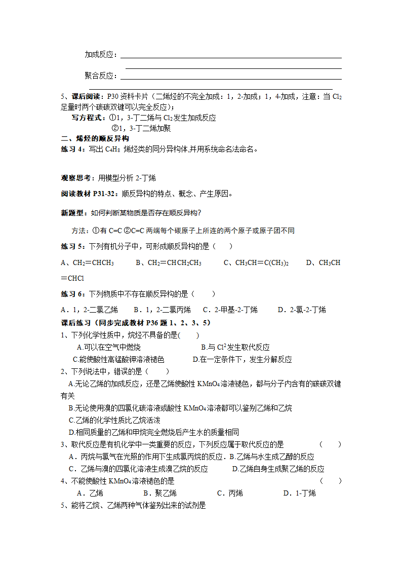 a烷烃烯烃学案第3页