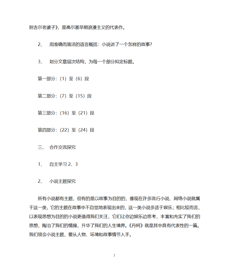 丹柯学案含答案第2页