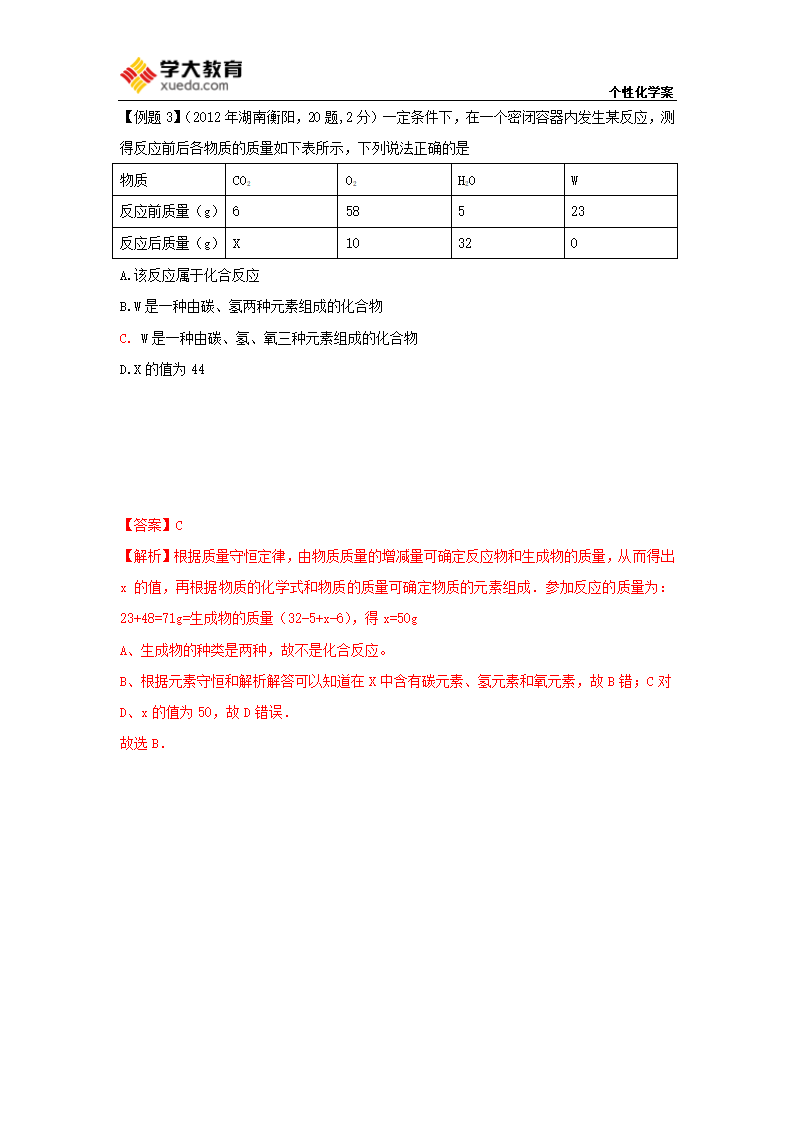 学案模板(化学样本)第6页