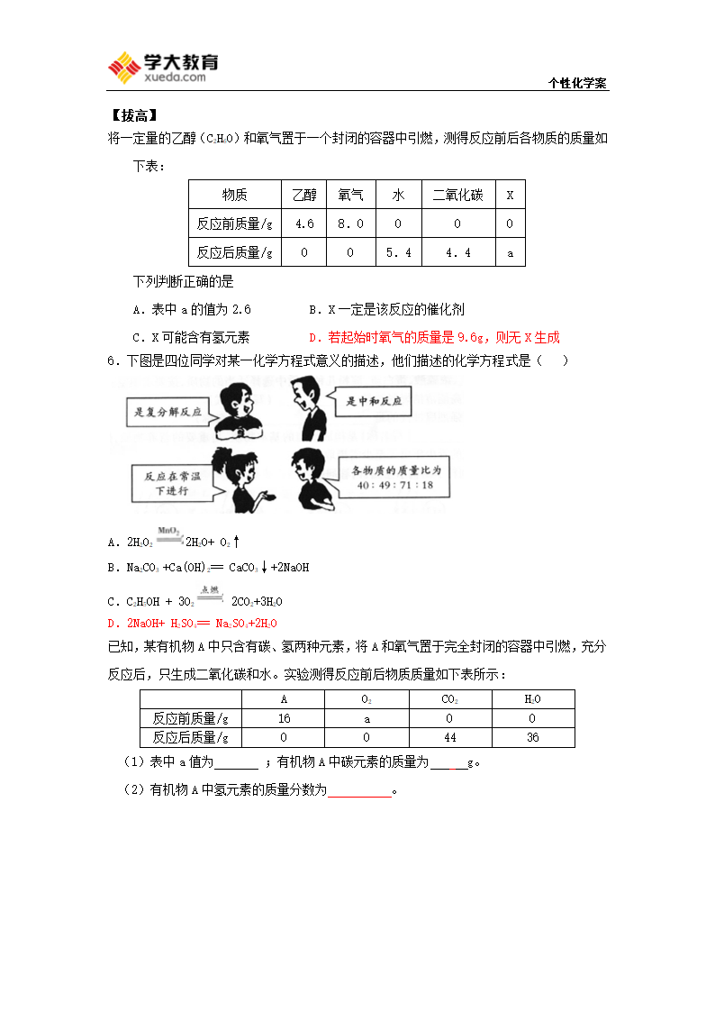 学案模板(化学样本)第11页