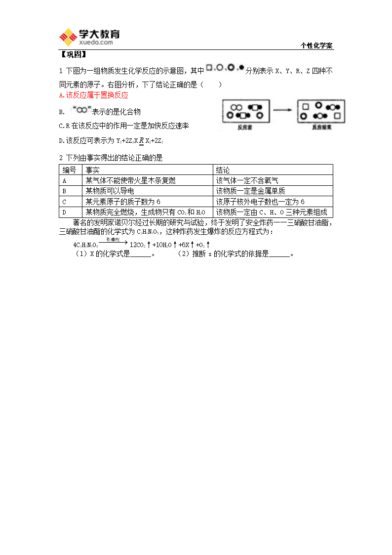 学案模板(化学样本)第14页