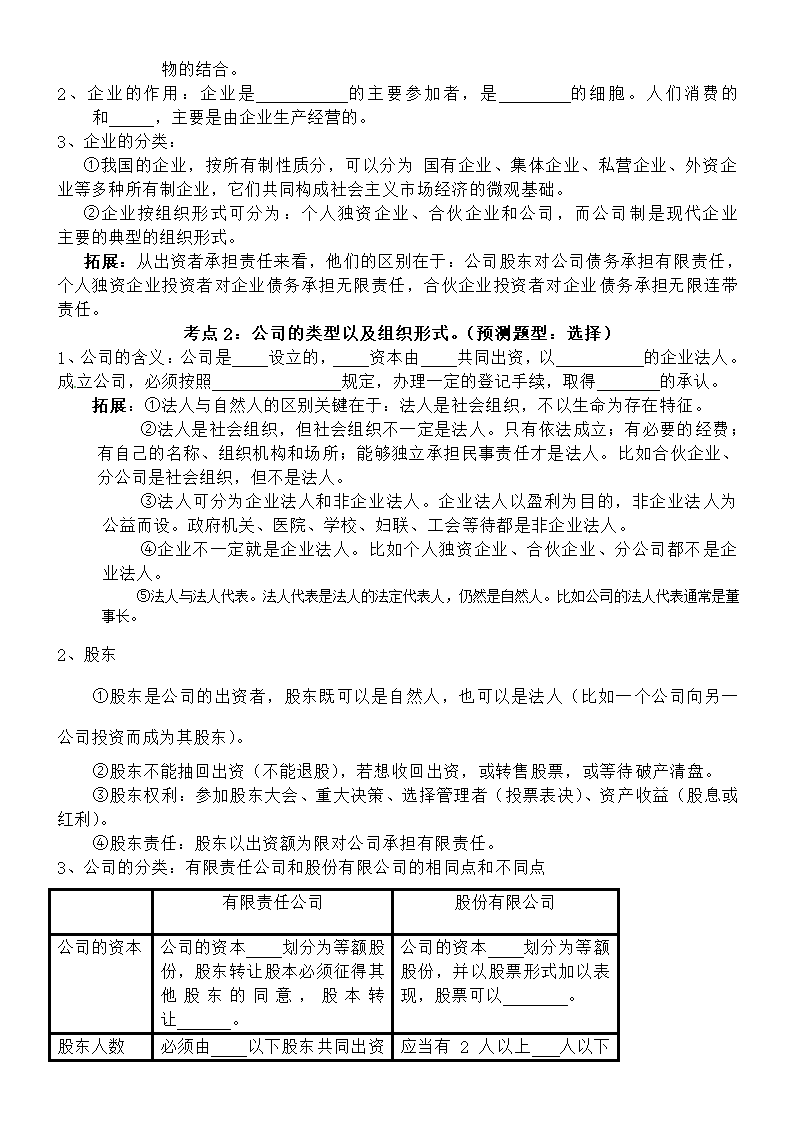 公司经营的学案第2页