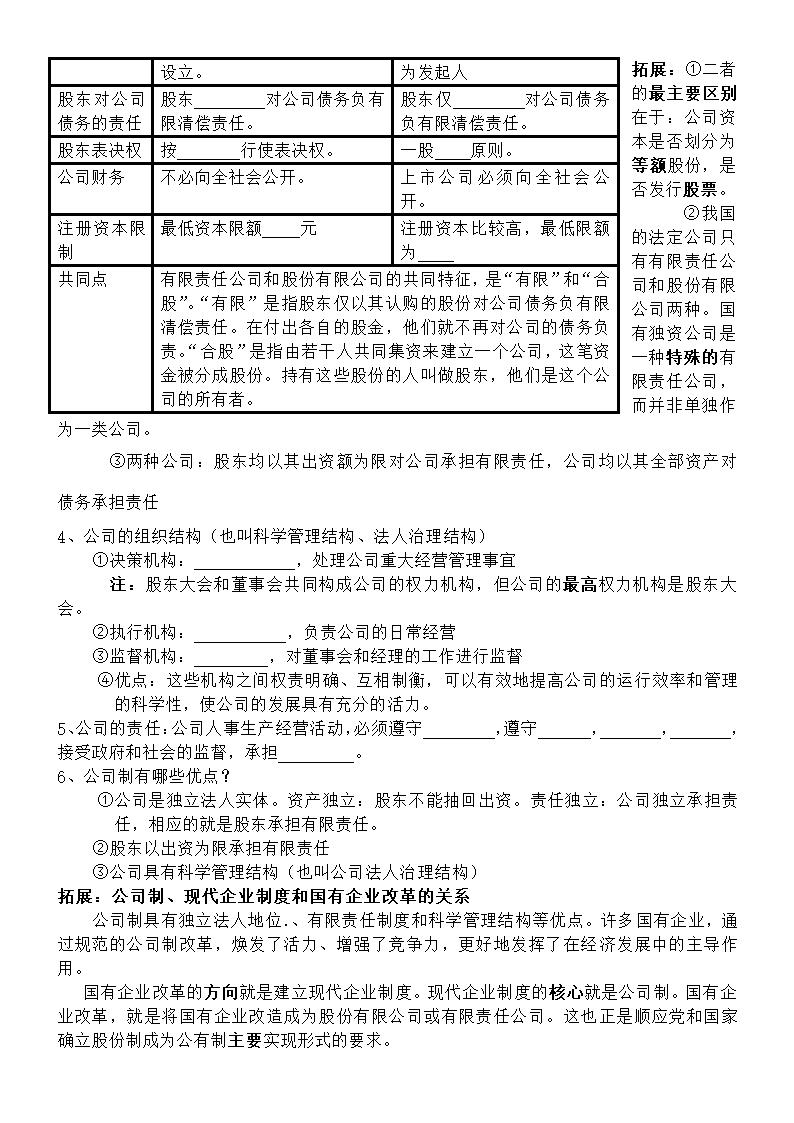 公司经营的学案第3页