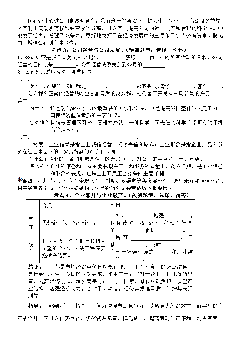 公司经营的学案第4页